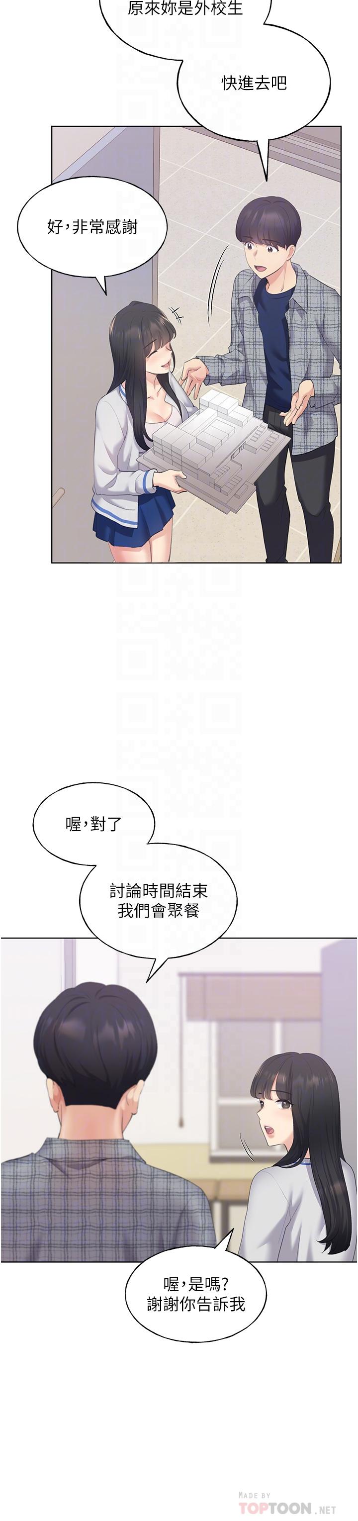 野蠻插畫家 第3話-看我怎麼幫妳破處 第14页