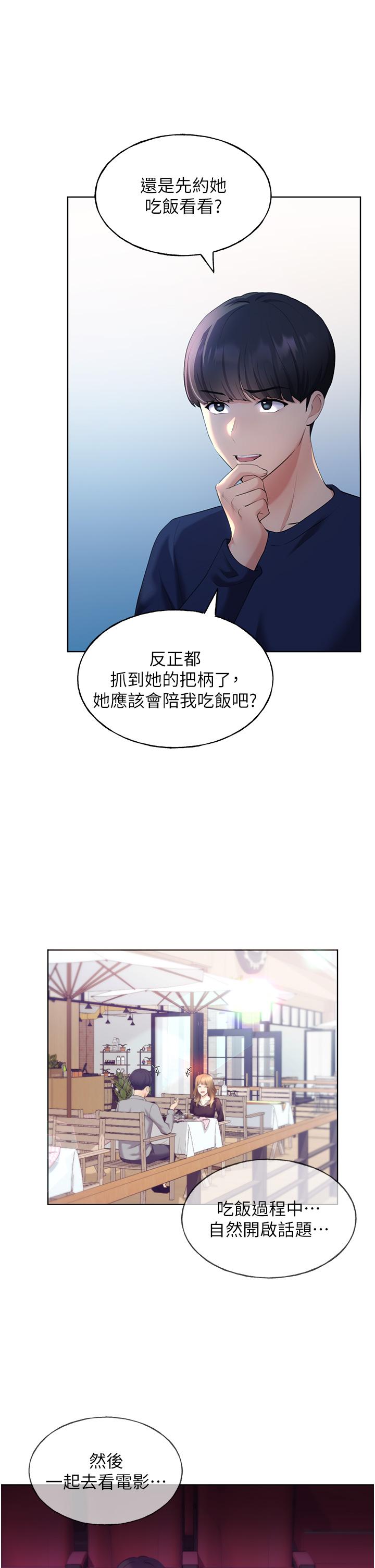 野蠻插畫家 第3話-看我怎麼幫妳破處 第25页
