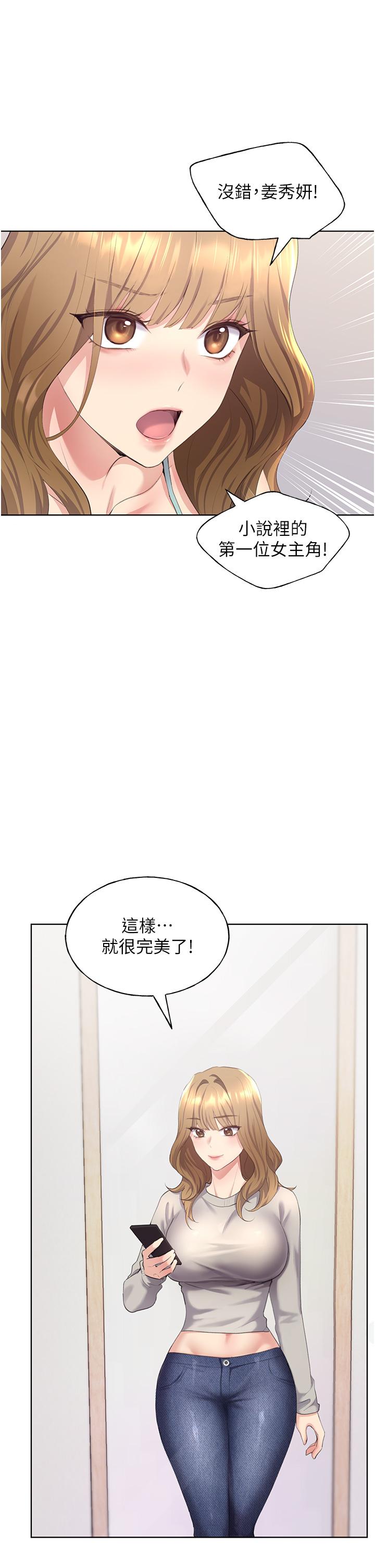 野蠻插畫家 第3話-看我怎麼幫妳破處 第43页