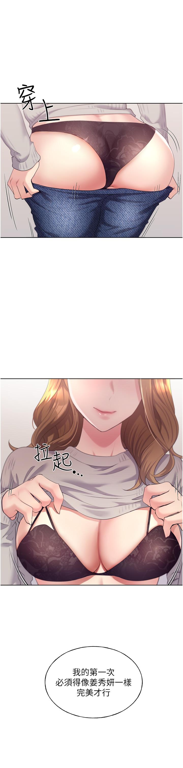 野蠻插畫家 第3話-看我怎麼幫妳破處 第44页