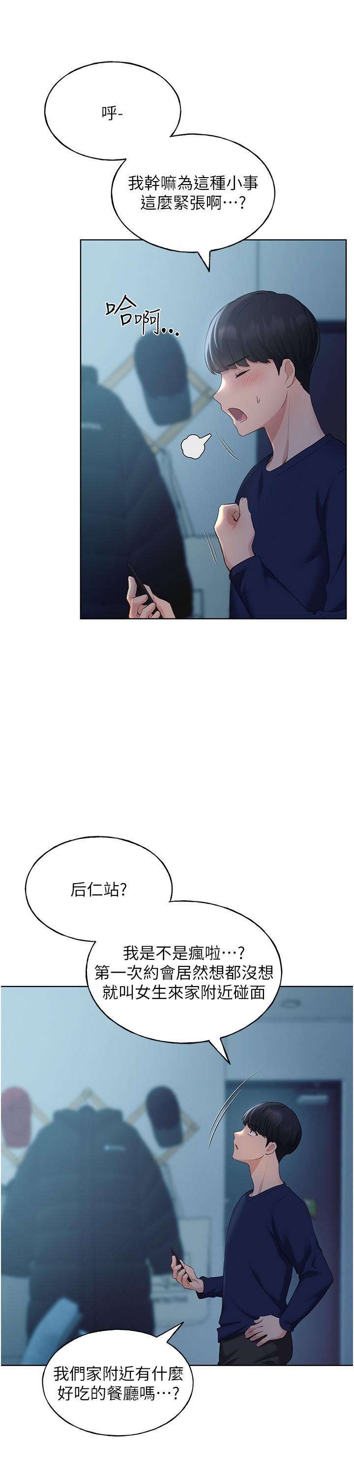 野蠻插畫家 第3話-看我怎麼幫妳破處 第31页