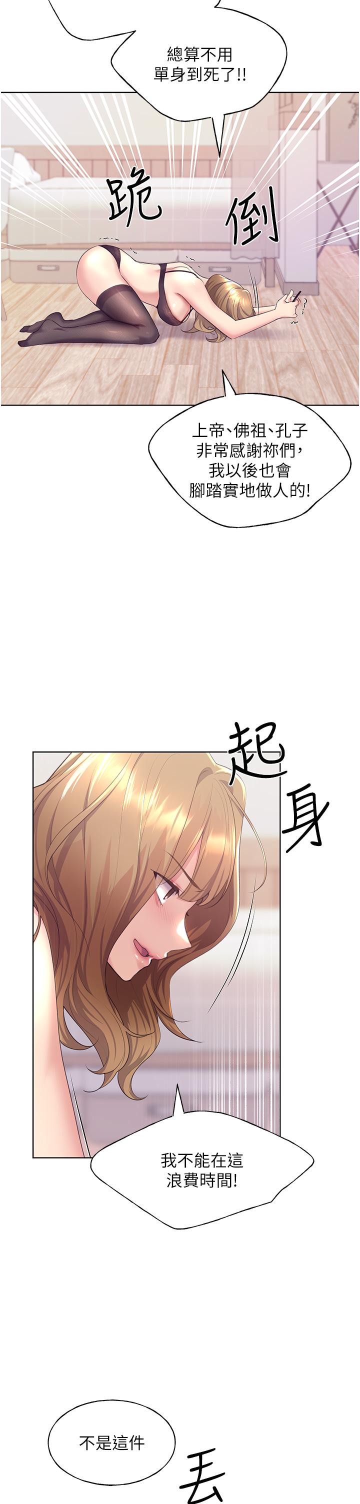 野蠻插畫家 第3話-看我怎麼幫妳破處 第35页
