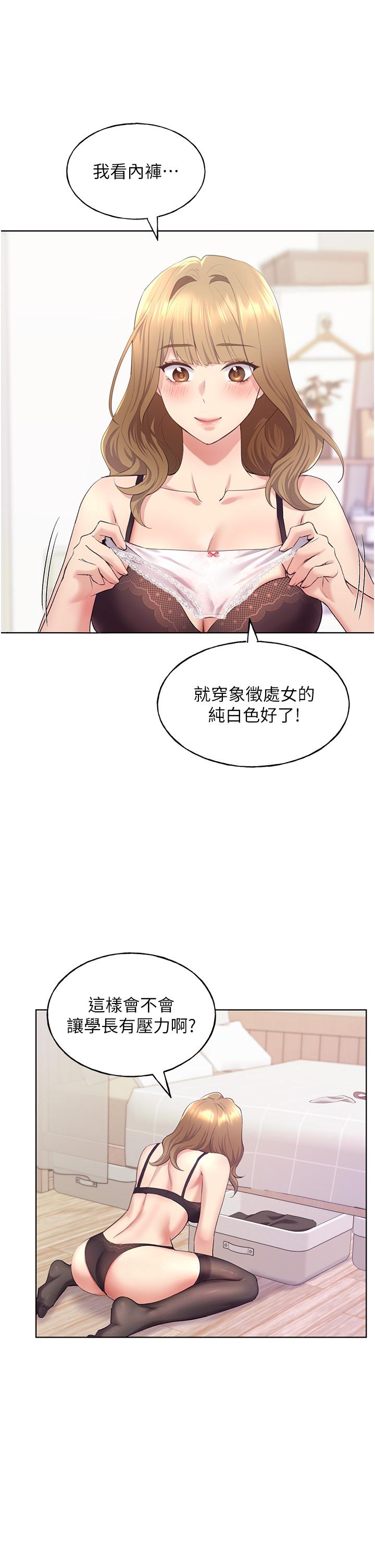 野蠻插畫家 第3話-看我怎麼幫妳破處 第37页