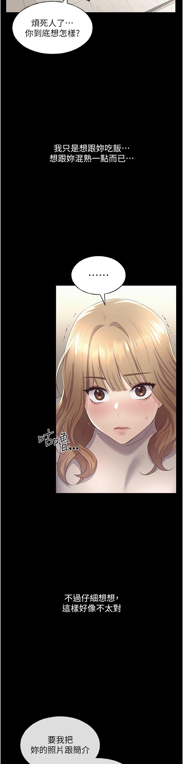 野蠻插畫家 第3話-看我怎麼幫妳破處 第62页