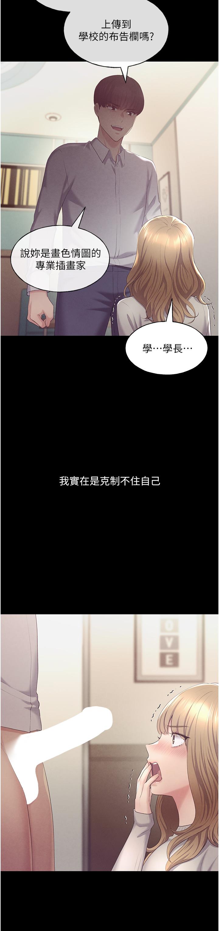 野蠻插畫家 第3話-看我怎麼幫妳破處 第63页