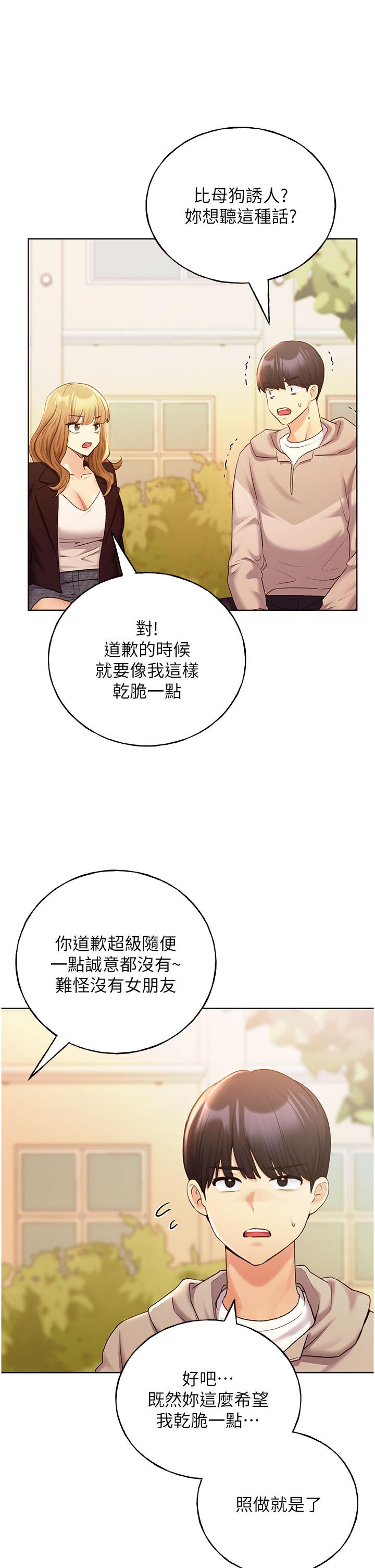 野蠻插畫家 第31話-你得好好跟我「道歉」 第27页