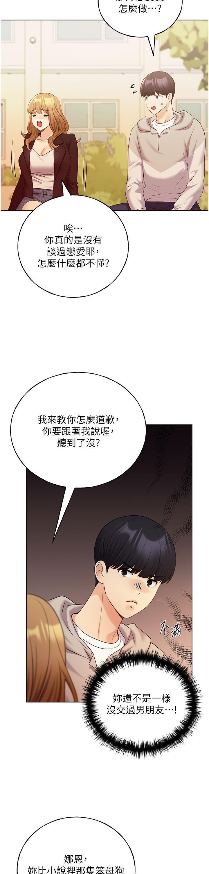 野蠻插畫家 第31話-你得好好跟我「道歉」 第24页