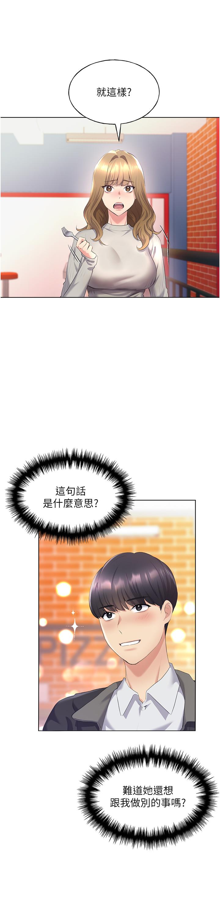 野蠻插畫家 第4話-傲慢無禮的下場 第13页