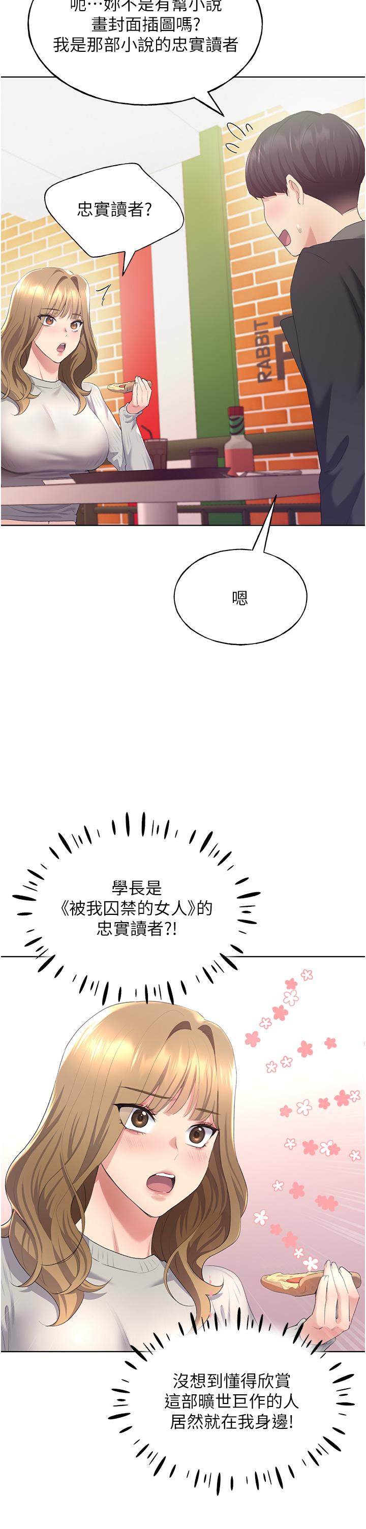 野蠻插畫家 第4話-傲慢無禮的下場 第17页