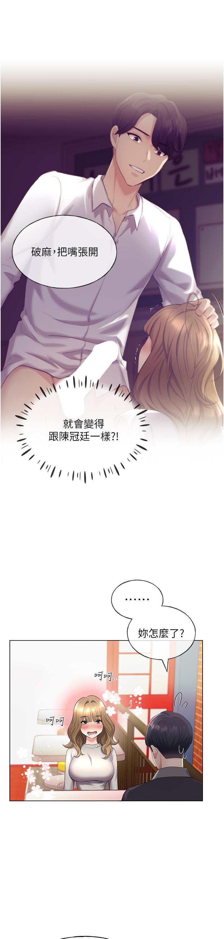 野蠻插畫家 第4話-傲慢無禮的下場 第20页