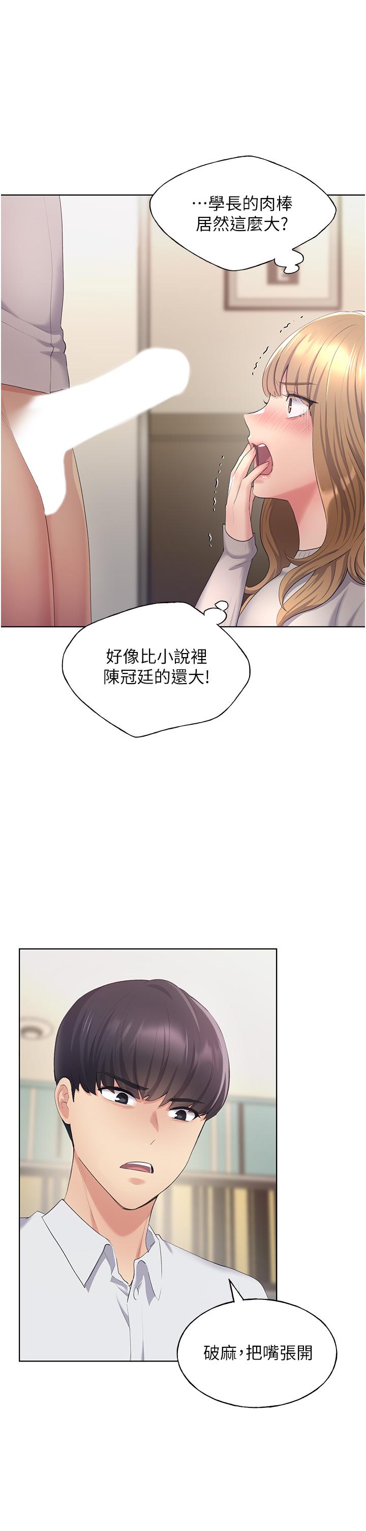 野蠻插畫家 第4話-傲慢無禮的下場 第46页