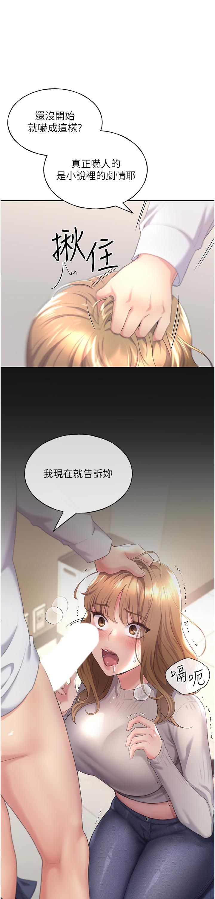 野蠻插畫家 第4話-傲慢無禮的下場 第49页