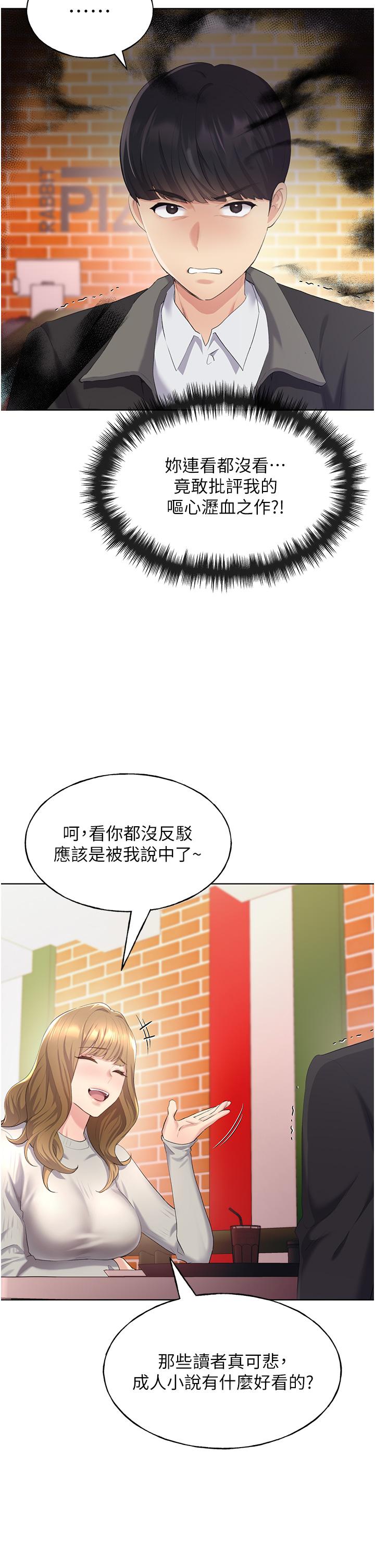 野蠻插畫家 第4話-傲慢無禮的下場 第24页
