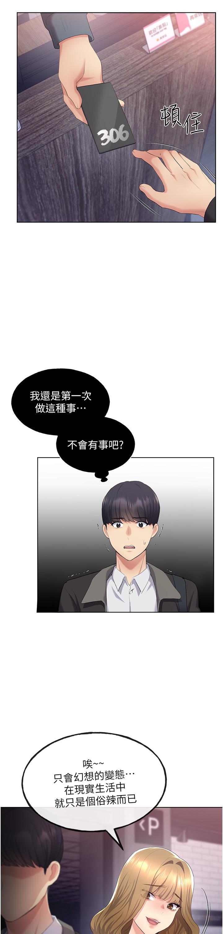 野蠻插畫家 第4話-傲慢無禮的下場 第34页
