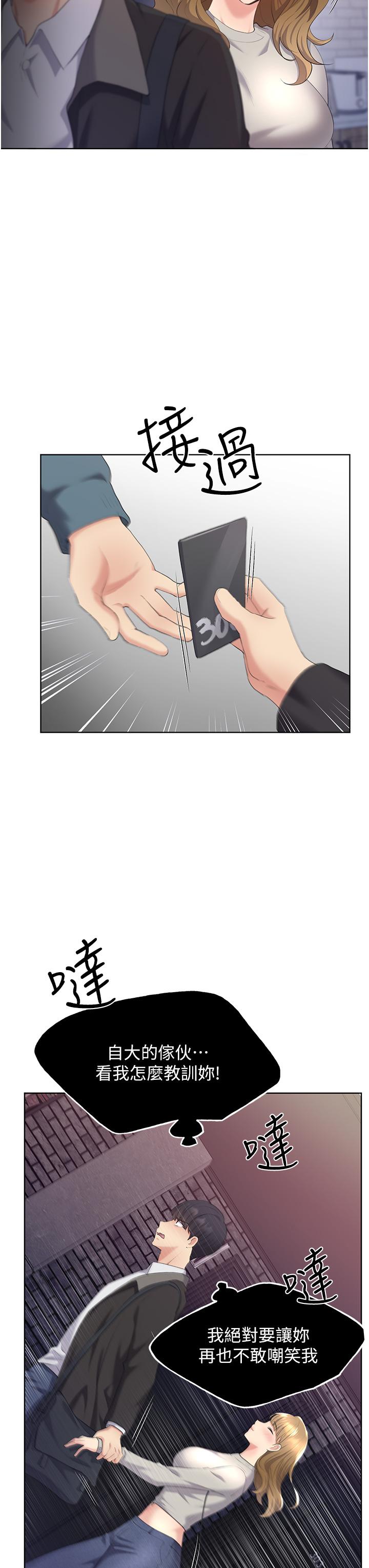 野蠻插畫家 第4話-傲慢無禮的下場 第35页