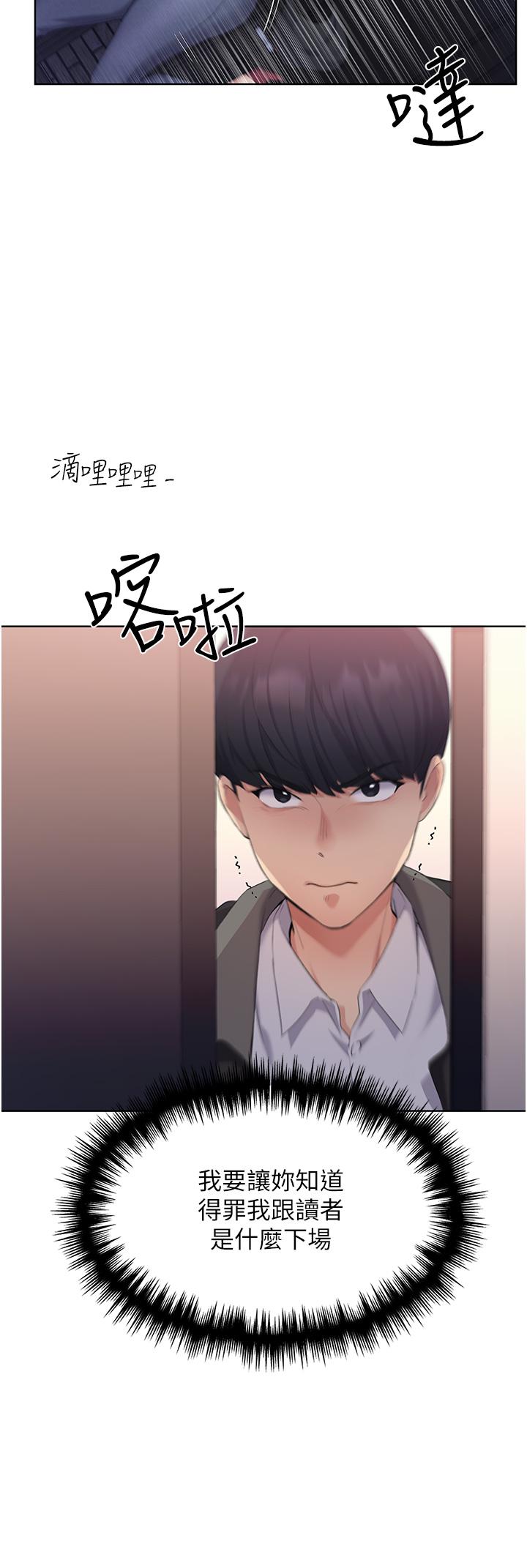 野蠻插畫家 第4話-傲慢無禮的下場 第36页
