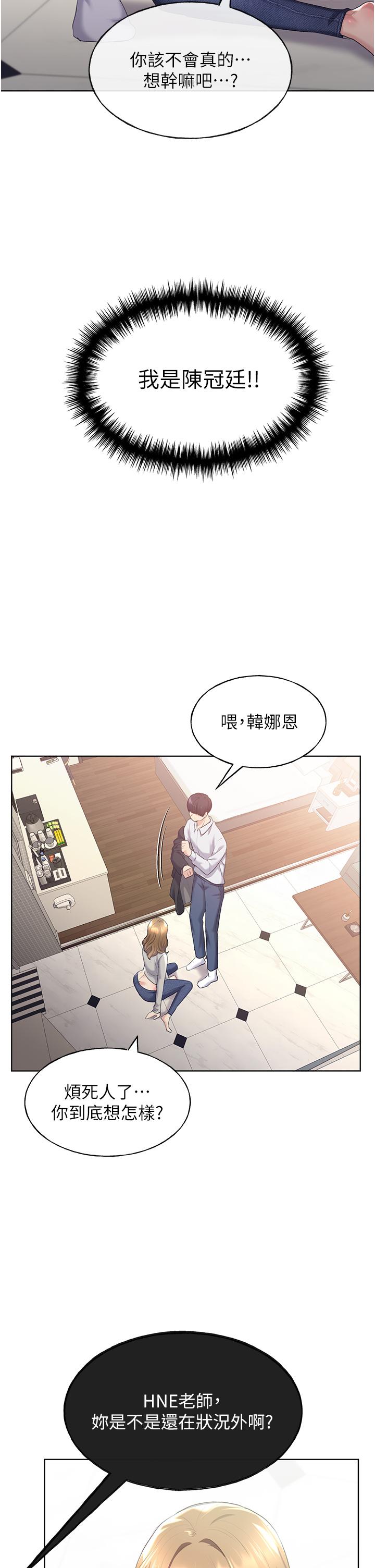 野蠻插畫家 第4話-傲慢無禮的下場 第41页