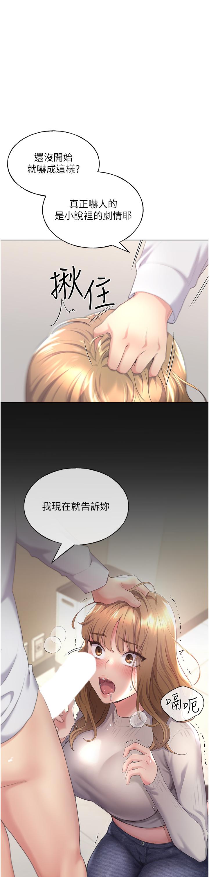野蠻插畫家 第5話-我還是處女! 第1页