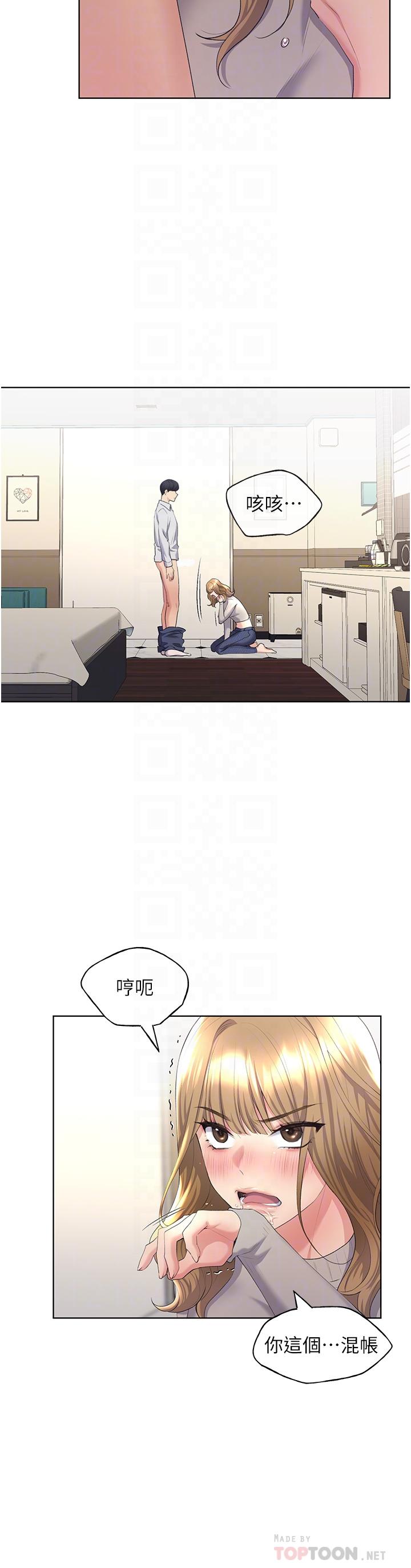 野蠻插畫家 第5話-我還是處女! 第12页