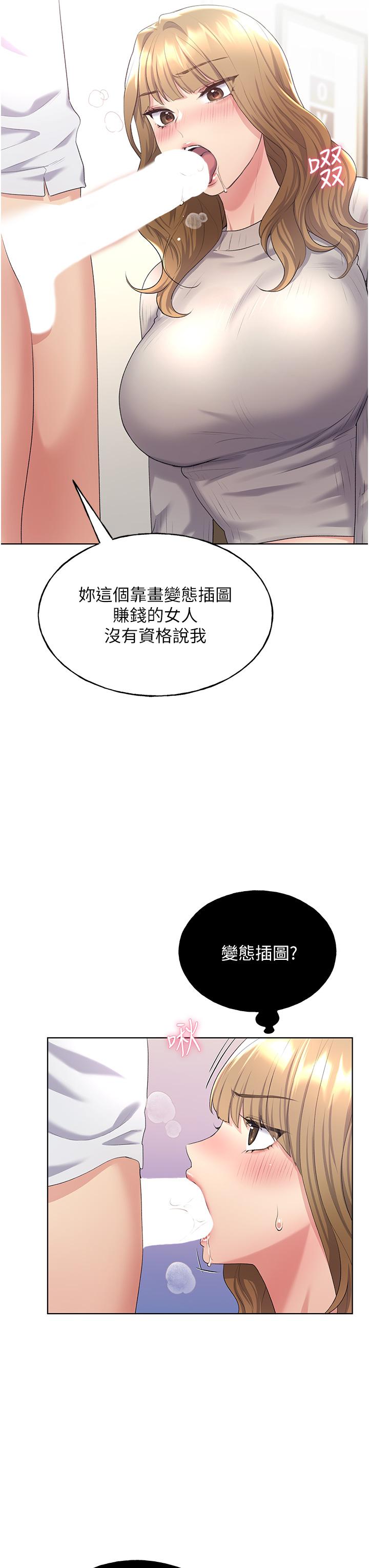 野蠻插畫家 第5話-我還是處女! 第15页