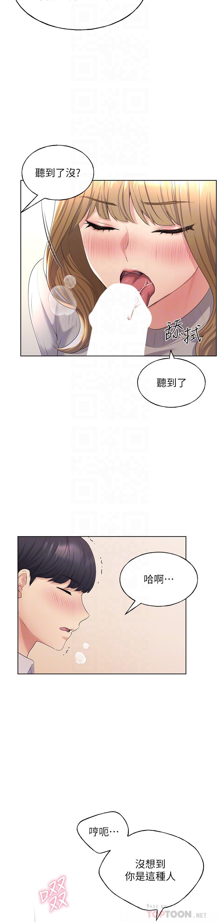 野蠻插畫家 第5話-我還是處女! 第14页