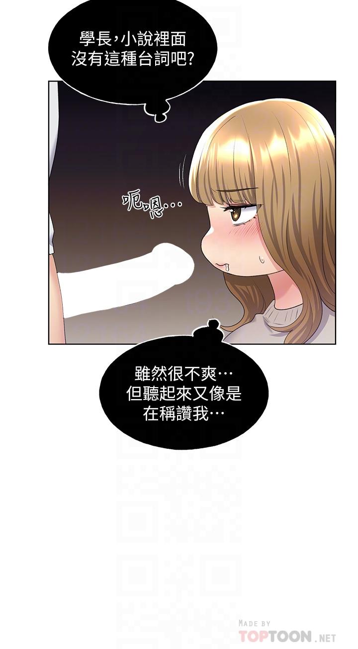 野蠻插畫家 第5話-我還是處女! 第16页
