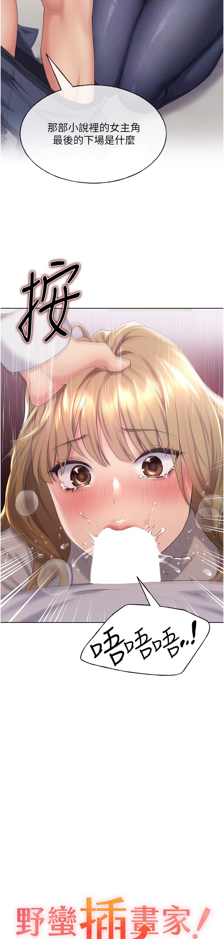 野蠻插畫家 第5話-我還是處女! 第2页