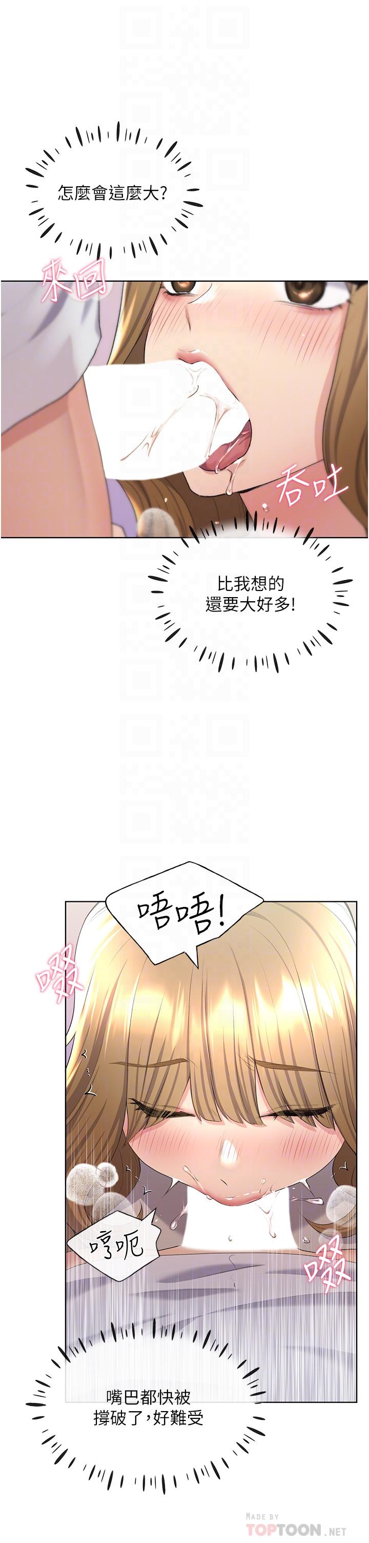野蠻插畫家 第5話-我還是處女! 第8页