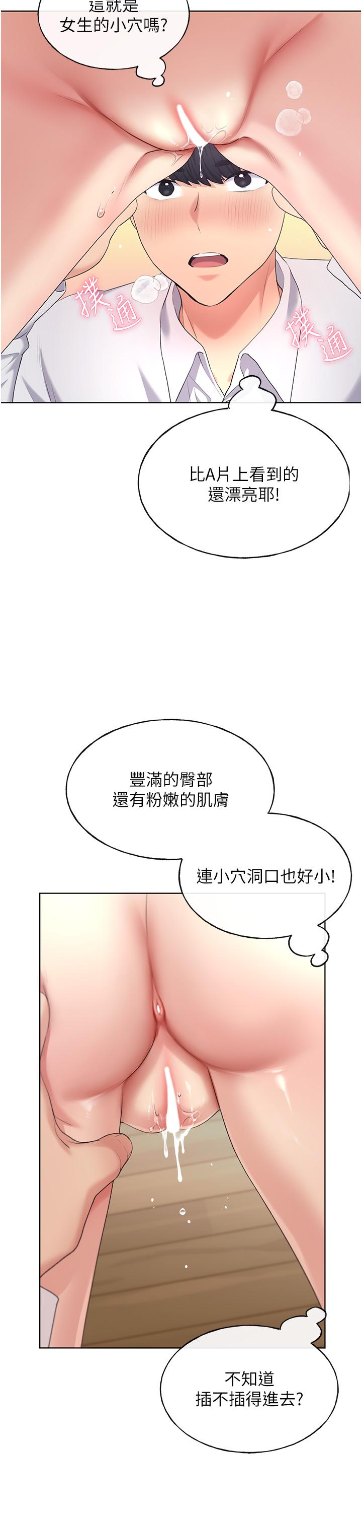 野蠻插畫家 第5話-我還是處女! 第25页