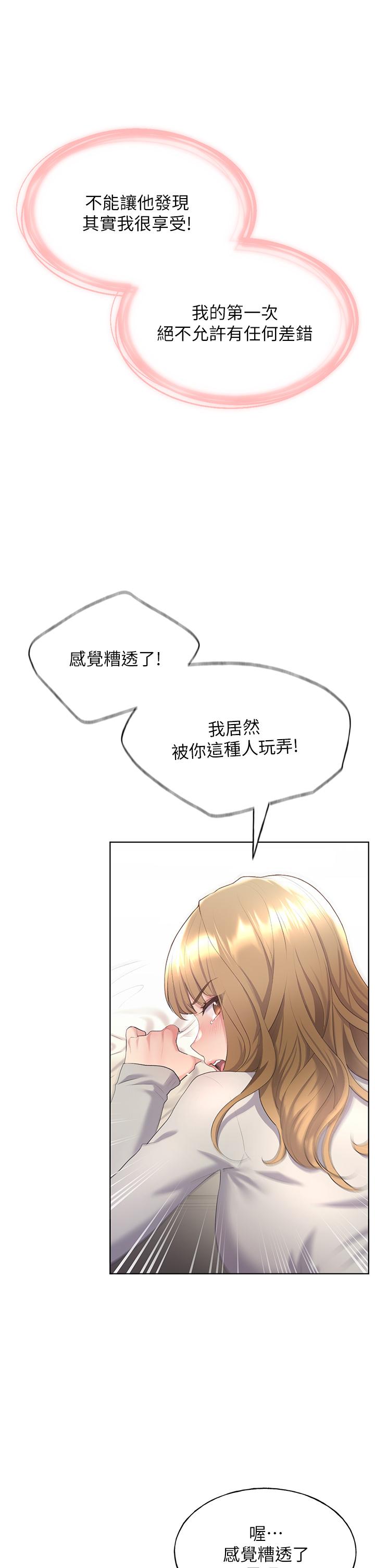 野蠻插畫家 第5話-我還是處女! 第34页