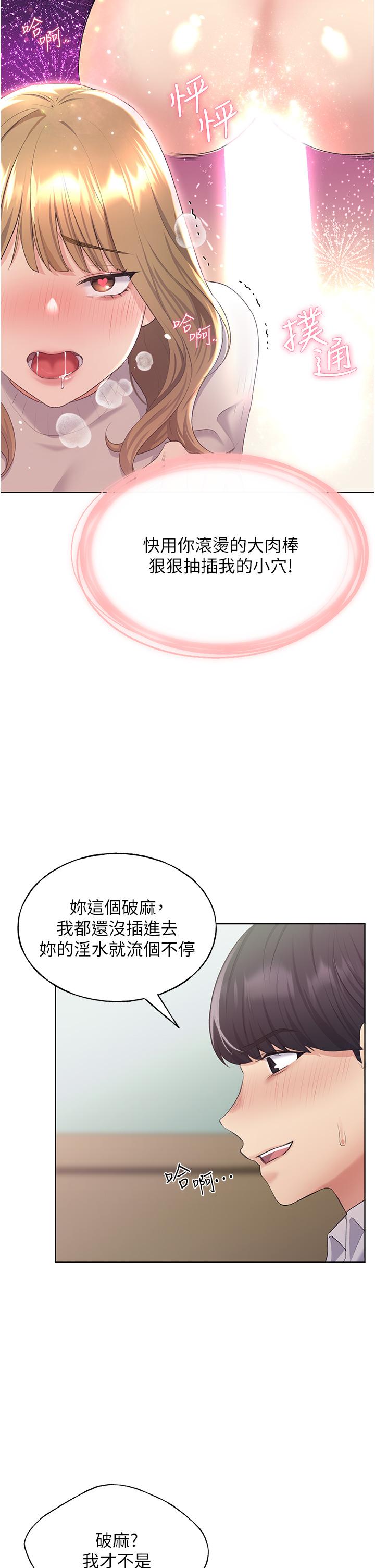 野蠻插畫家 第5話-我還是處女! 第38页