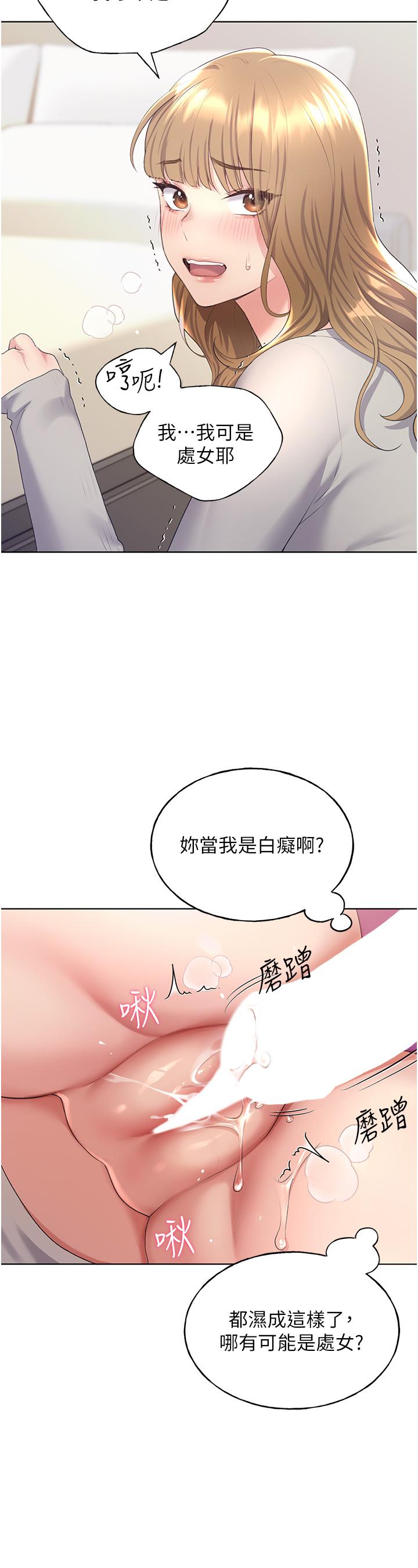 野蠻插畫家 第5話-我還是處女! 第39页