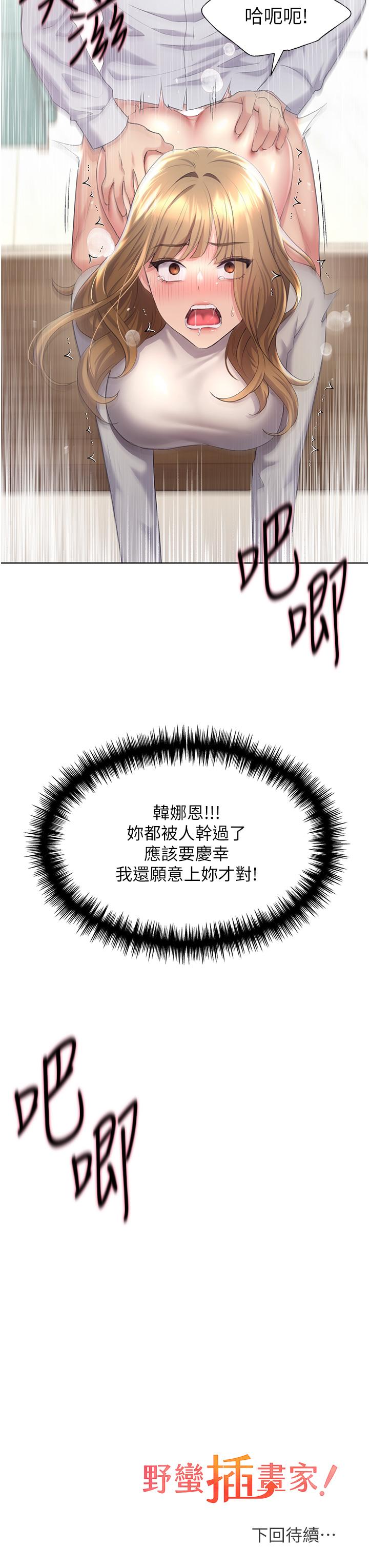 野蠻插畫家 第5話-我還是處女! 第42页