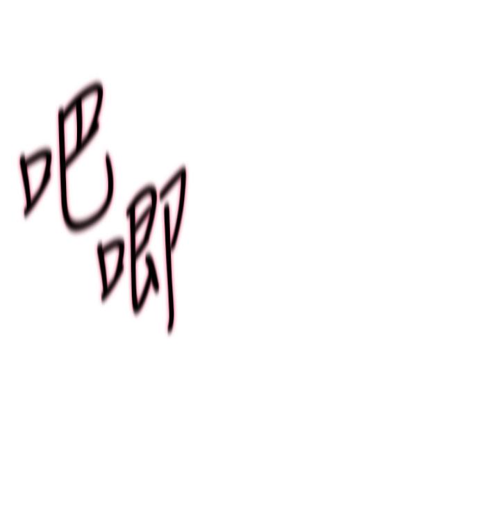 野蠻插畫家 第6話-我的洩慾工具 第3页