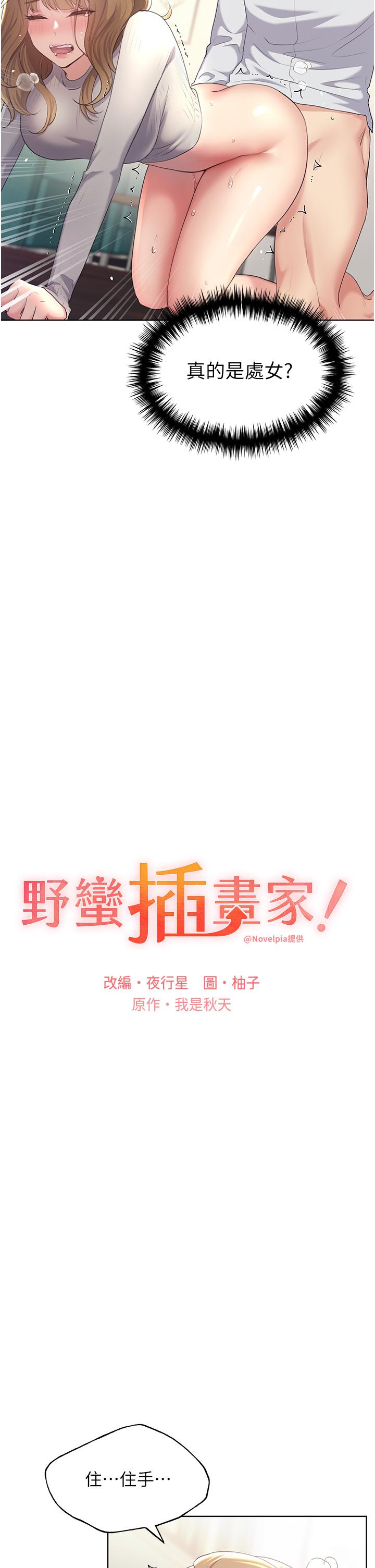 野蠻插畫家 第6話-我的洩慾工具 第9页