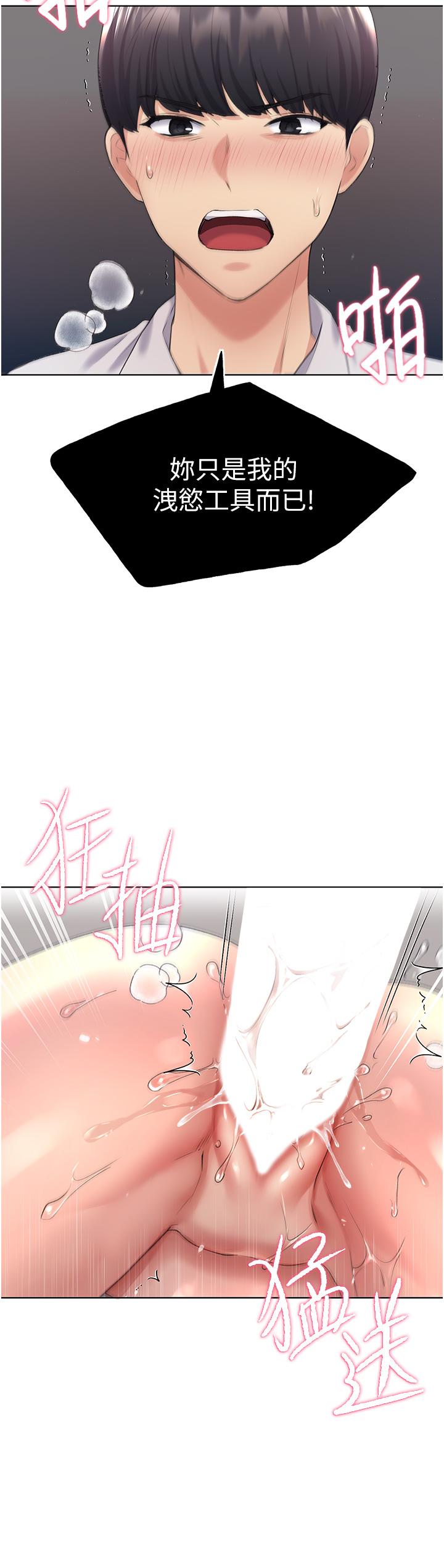 野蠻插畫家 第6話-我的洩慾工具 第24页