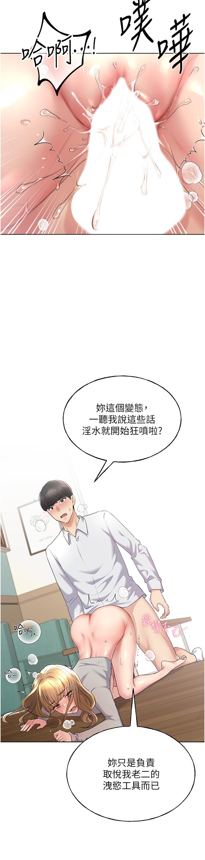 野蠻插畫家 第6話-我的洩慾工具 第26页