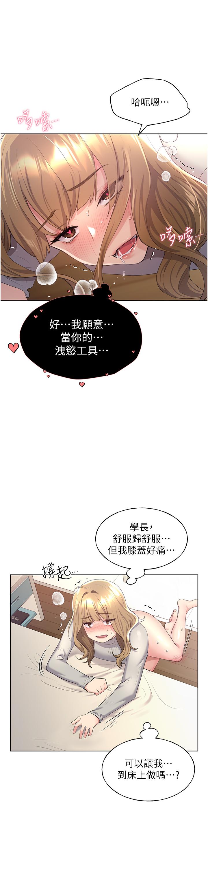 野蠻插畫家 第6話-我的洩慾工具 第27页