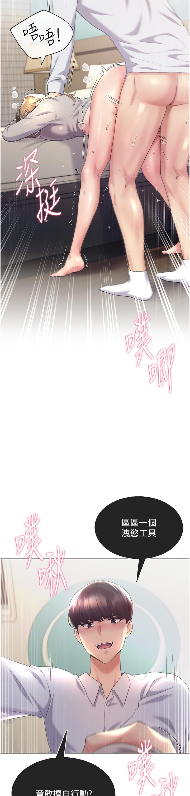 野蠻插畫家 第6話-我的洩慾工具 第29页