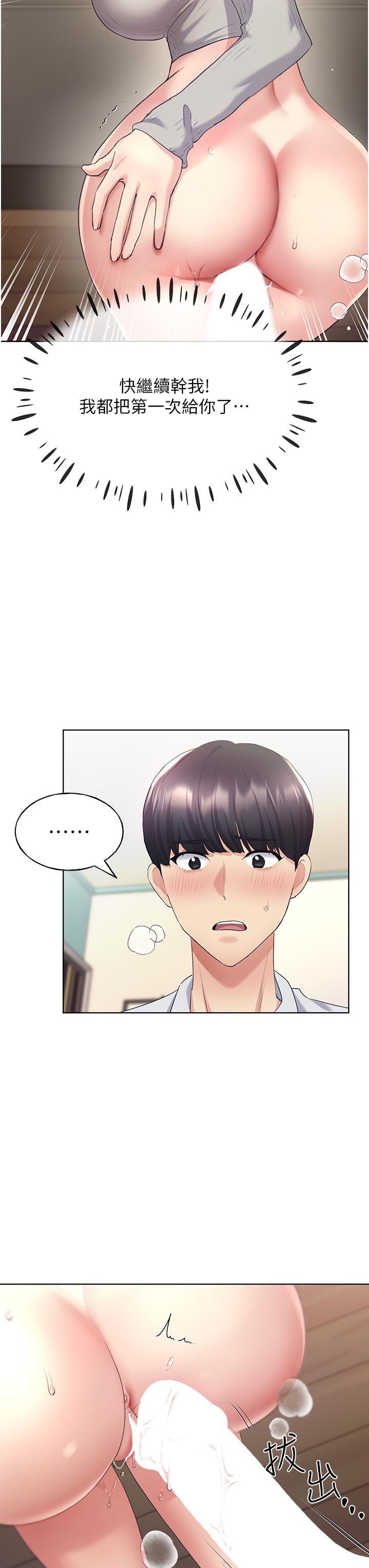 野蠻插畫家 第6話-我的洩慾工具 第13页