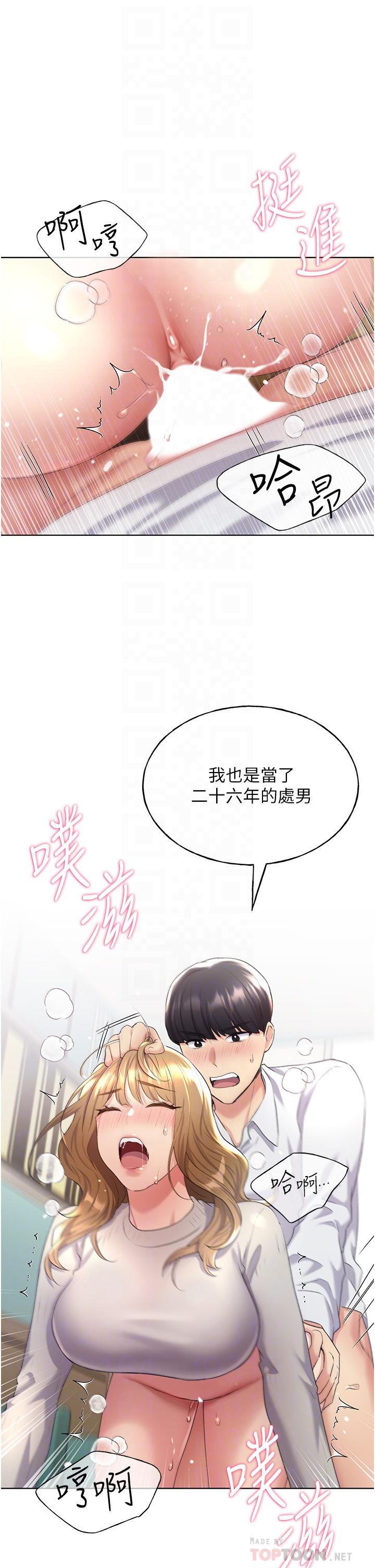 野蠻插畫家 第6話-我的洩慾工具 第18页