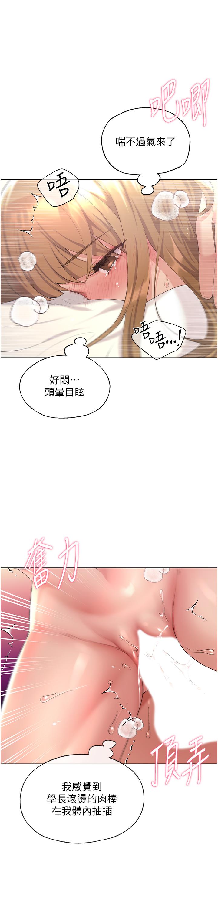 野蠻插畫家 第6話-我的洩慾工具 第32页