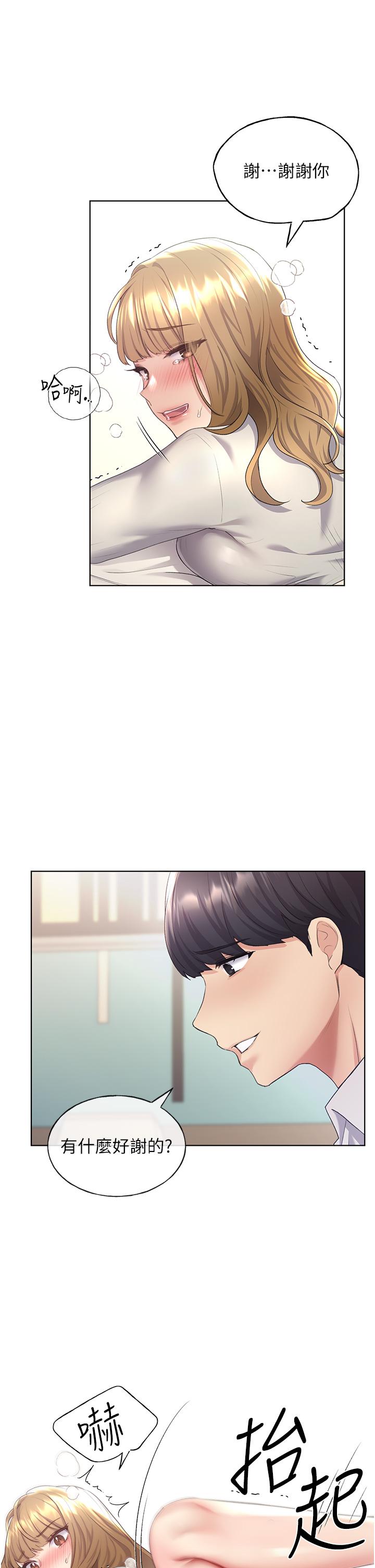 野蠻插畫家 第6話-我的洩慾工具 第35页