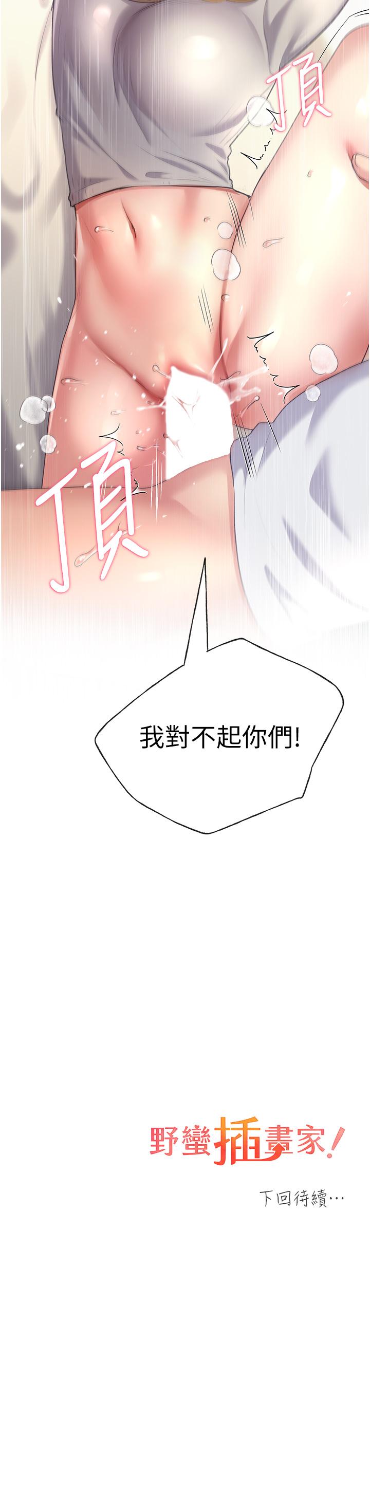 野蠻插畫家 第6話-我的洩慾工具 第44页
