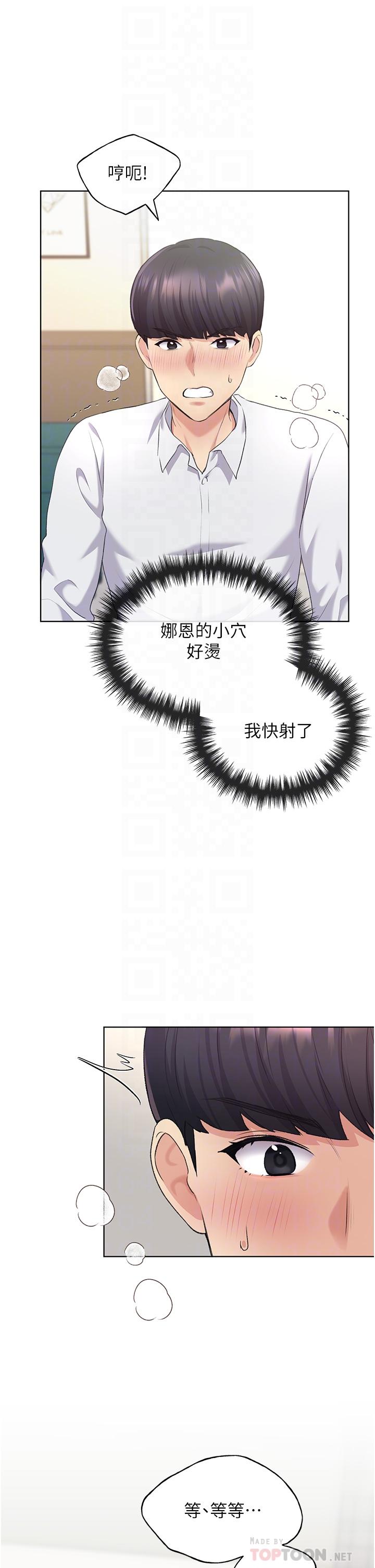 野蠻插畫家 第7話-恩威並施的調教方式 第4页