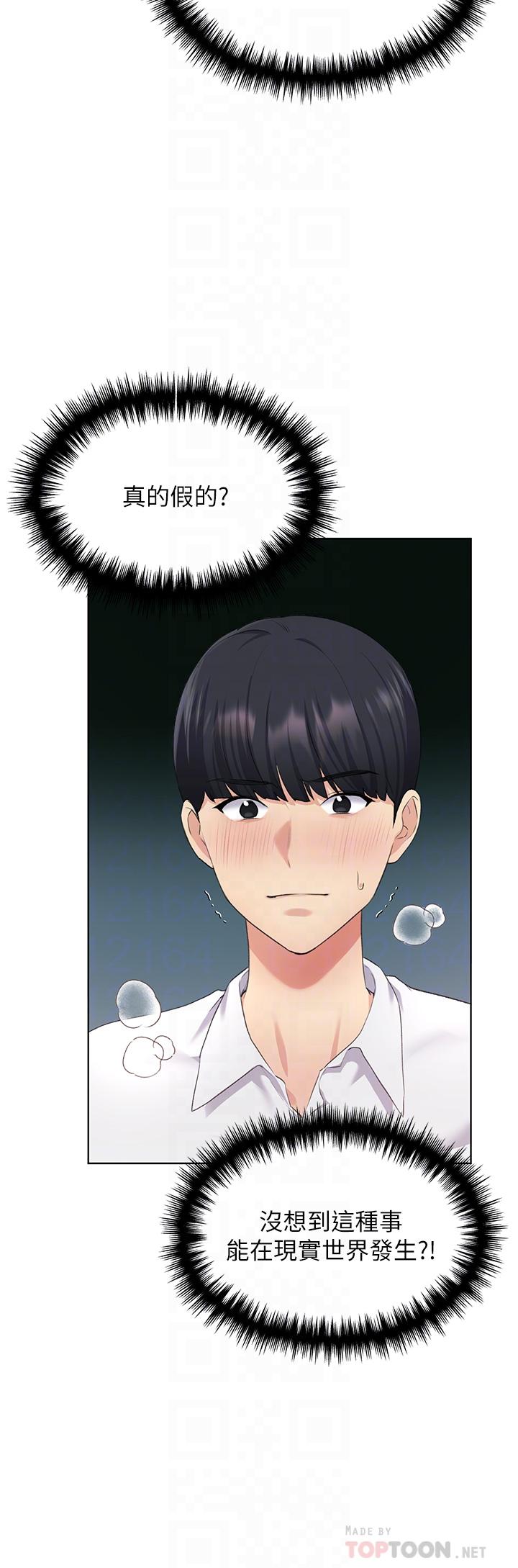 野蠻插畫家 第7話-恩威並施的調教方式 第6页