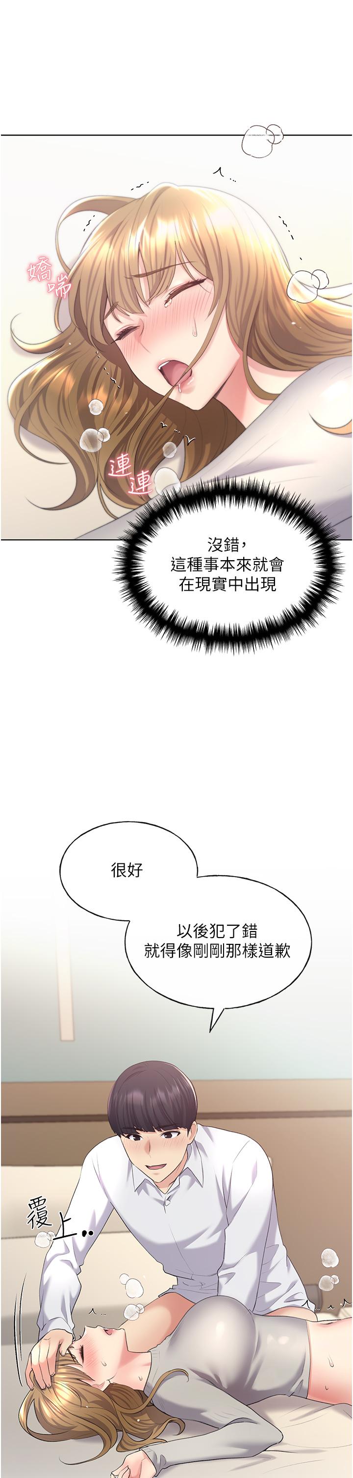 野蠻插畫家 第7話-恩威並施的調教方式 第7页
