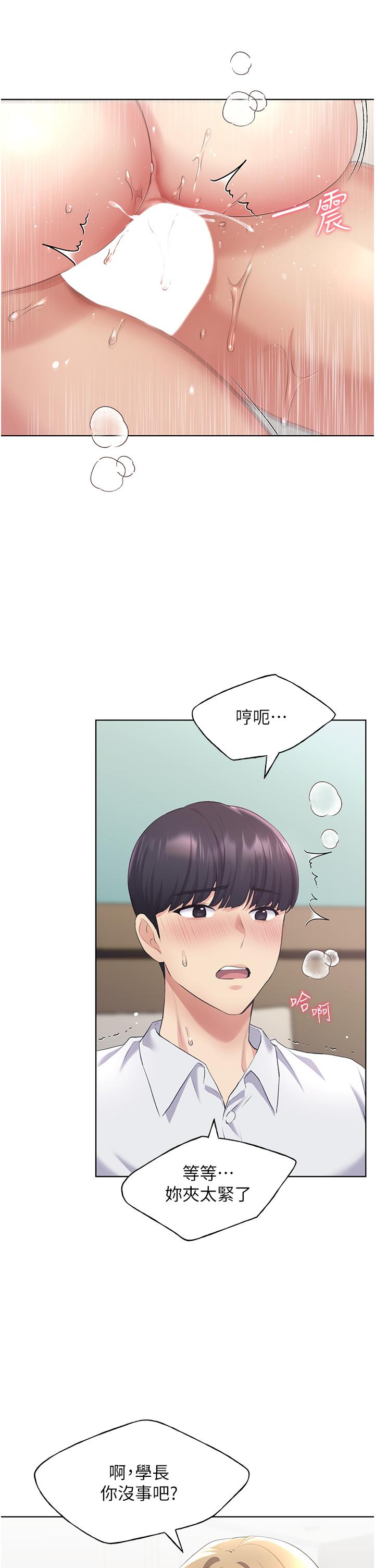野蠻插畫家 第7話-恩威並施的調教方式 第24页