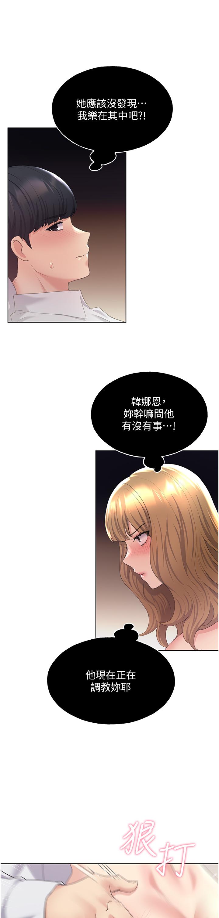 野蠻插畫家 第7話-恩威並施的調教方式 第26页