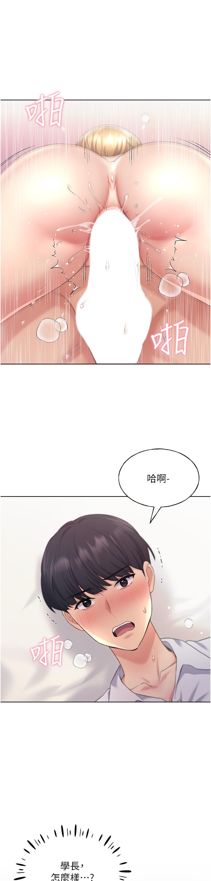 野蠻插畫家 第7話-恩威並施的調教方式 第33页
